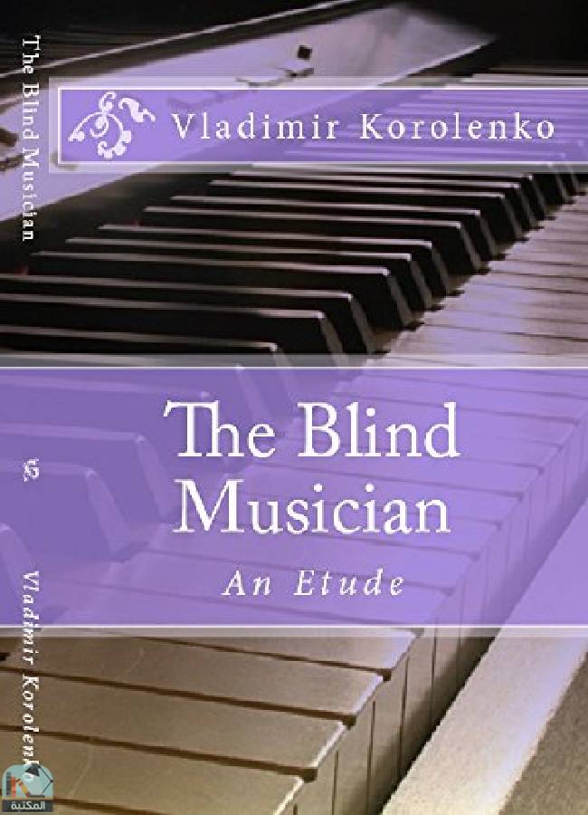 ❞ رواية The Blind Musician (Illustrated): Russian Novel ❝  ⏤ فلاديمير كورولينكو