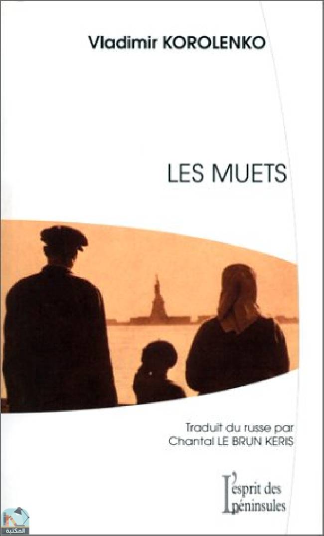 ❞ قصة Les Muets ❝  ⏤ فلاديمير كورولينكو