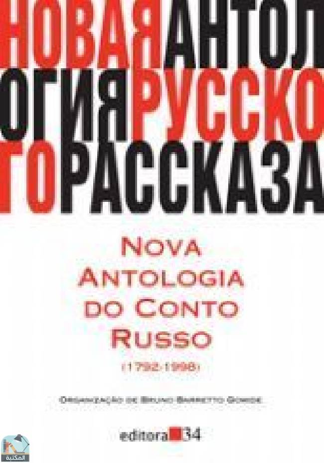 ❞ كتاب Nova Antologia do Conto Russo ❝  ⏤ فلاديمير كورولينكو