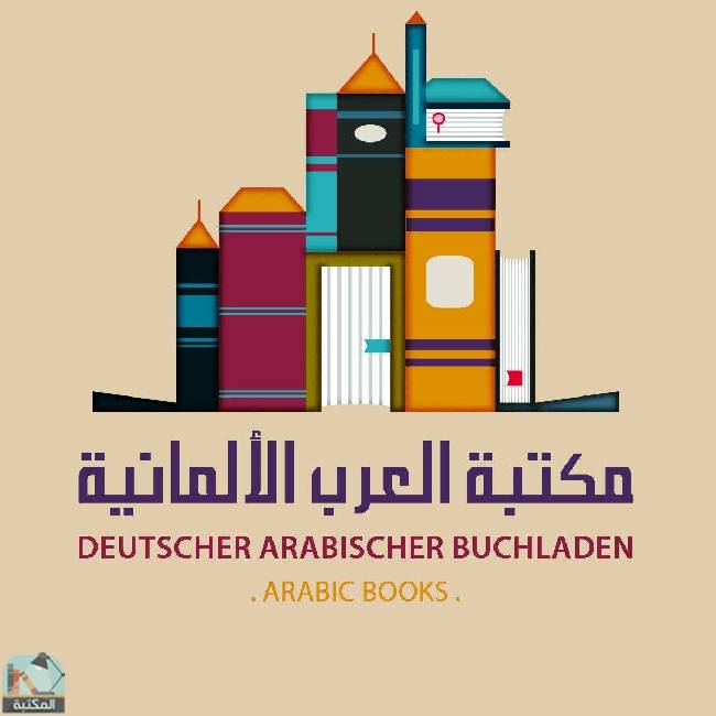 كل كتب مكتبة العرب الألمانية 