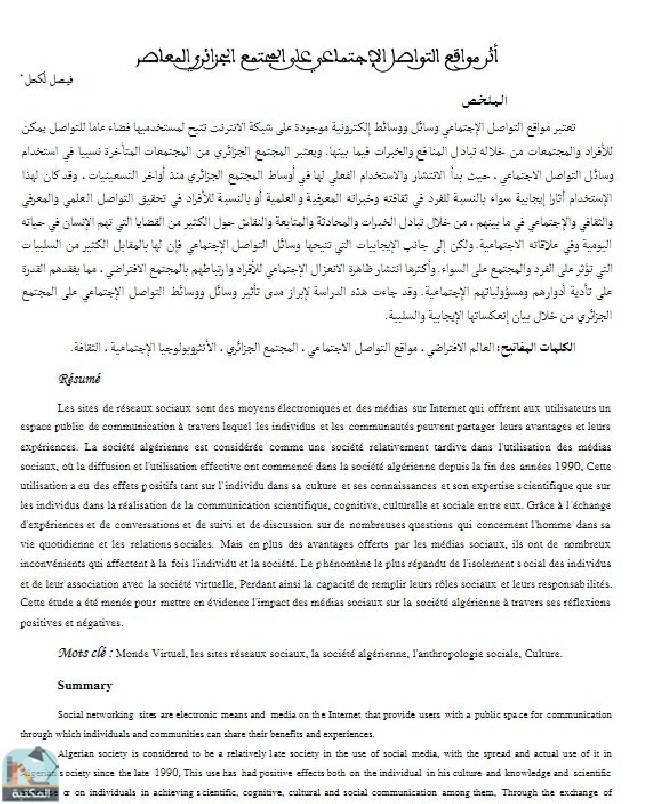 قراءة و تحميل كتابكتاب أثر مواقع التواصل الإجتماعي على المجتمع الجزائري المعاصر مقاربة أنثروبولوجية PDF