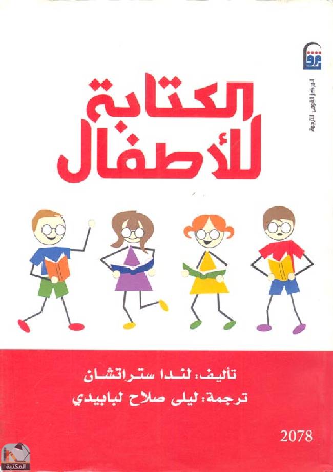قراءة و تحميل كتابكتاب الة للأطفال   PDF