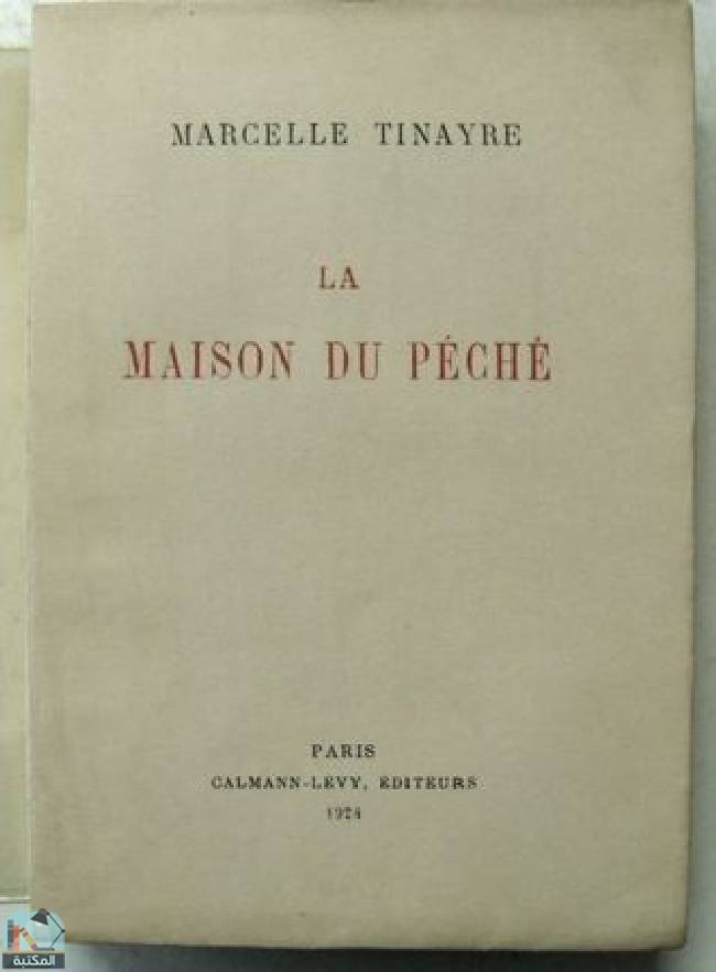 قراءة و تحميل كتابكتاب La Maison du péché PDF