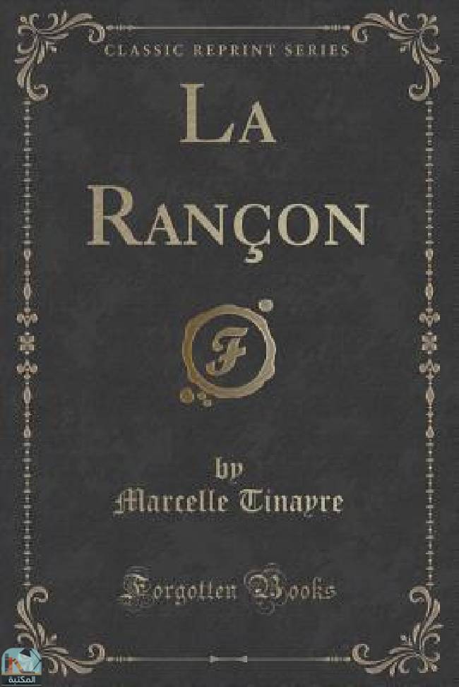 ❞ رواية La Rançon ❝  ⏤ مارسيل تينير