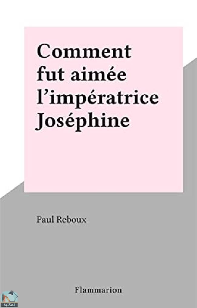 ❞ رواية Comment fut aimée l'impératrice Joséphine ❝  ⏤ مارسيل تينير