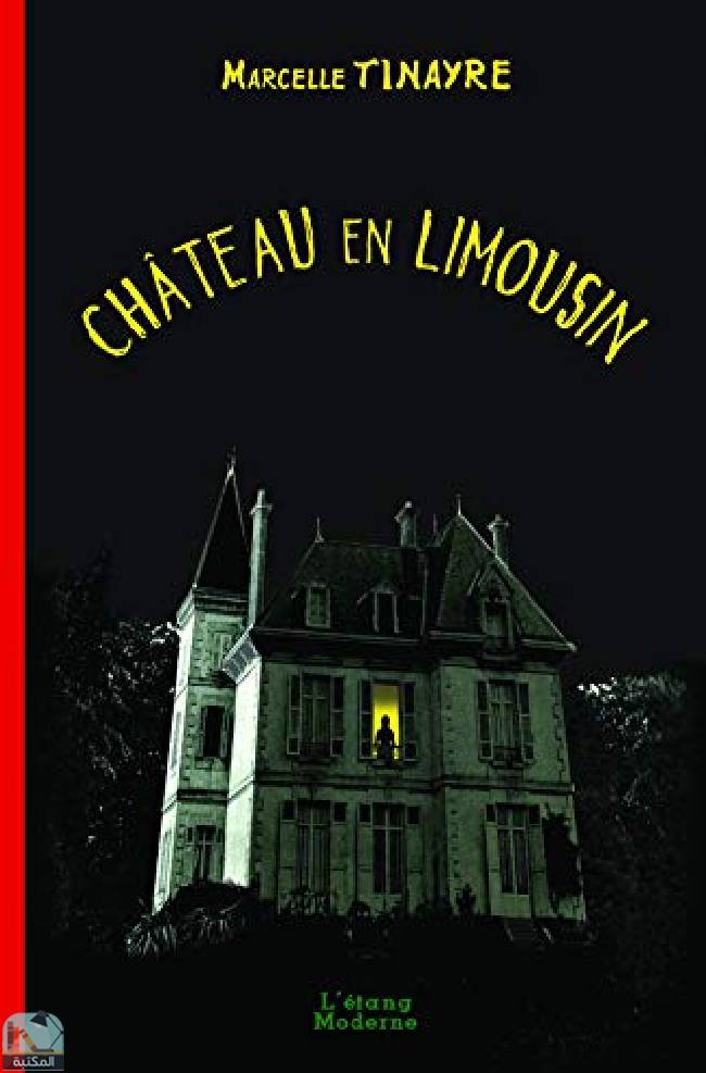 ❞ رواية CHÂTEAU EN LIMOUSIN ❝  ⏤ مارسيل تينير