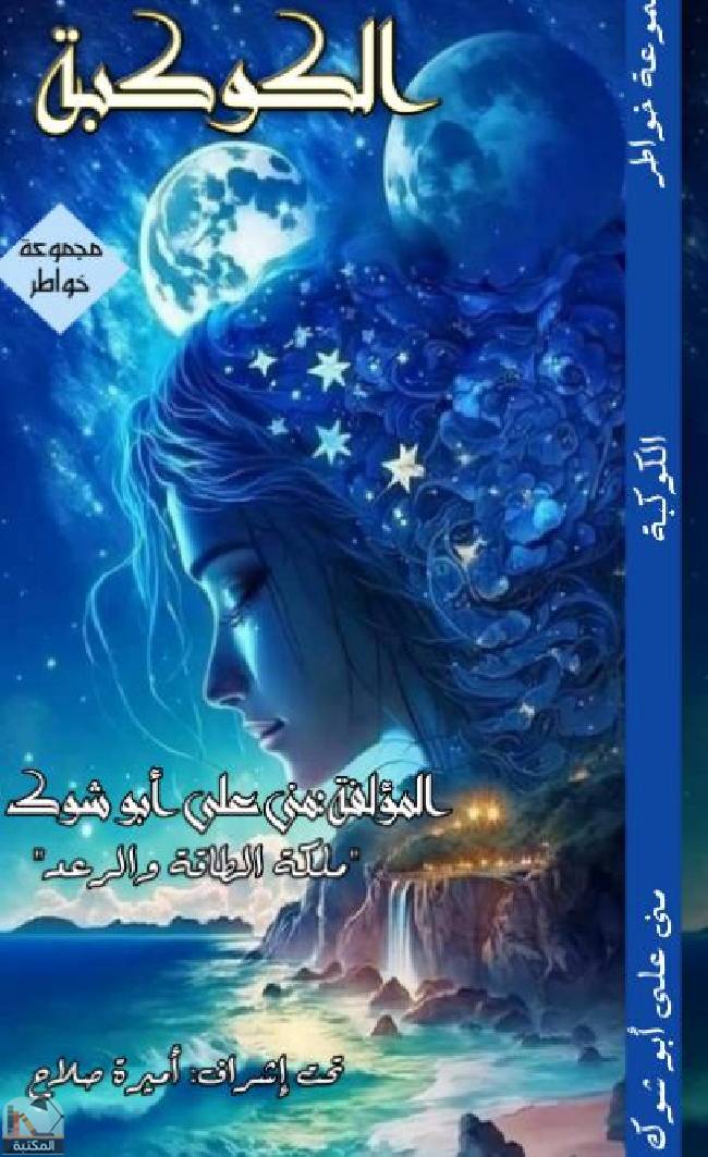 قراءة و تحميل كتابكتاب الكوكبة  PDF