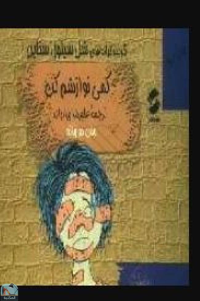 قراءة و تحميل كتابكتاب كمی نوازشم كن PDF