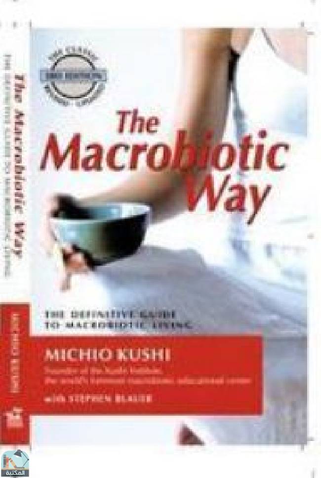 ❞ كتاب The Macrobiotic Way: The Definitive Guide to Macrobiotic Living ❝  ⏤ ميتشيو كوشي