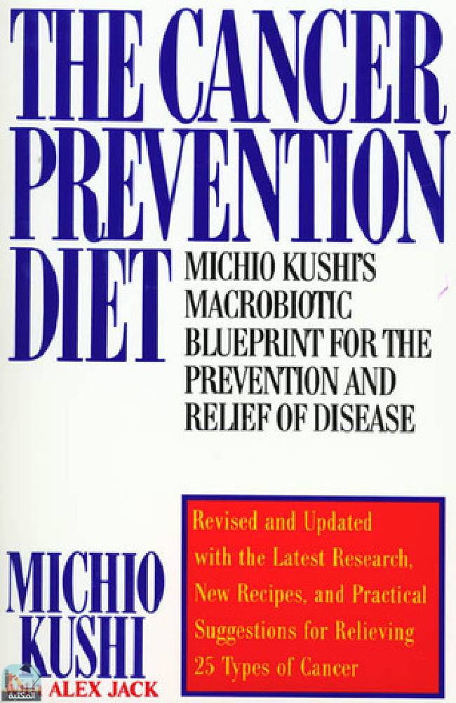 ❞ كتاب The Cancer Prevention Diet: Michio Kushi's Macrobiotic Blueprint for the Prevention and Relief of Disease ❝  ⏤ ميتشيو كوشي