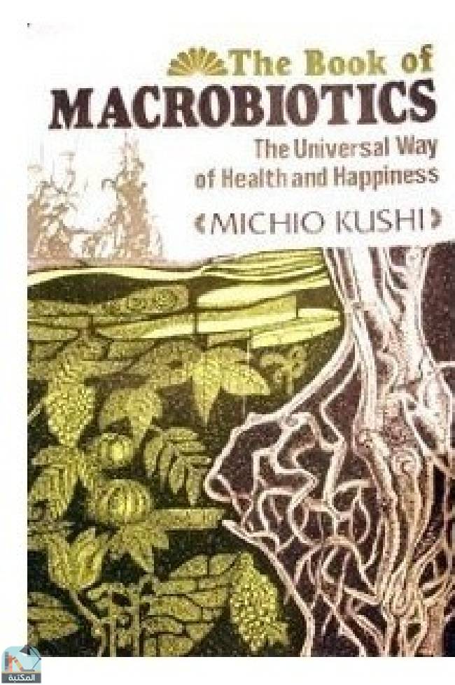 ❞ كتاب The Book of Macrobiotics ❝  ⏤ ميتشيو كوشي