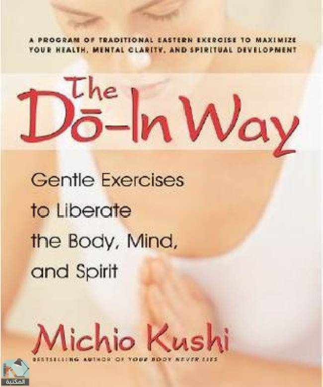 ❞ كتاب The Do-In Way: Gentle Exercises to Liberate the Body, Mind, and Spirit ❝  ⏤ ميتشيو كوشي