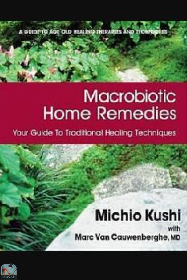 ❞ كتاب Macrobiotic Home Remedies: Your Guide to Traditional Healing Techniques ❝  ⏤ ميتشيو كوشي