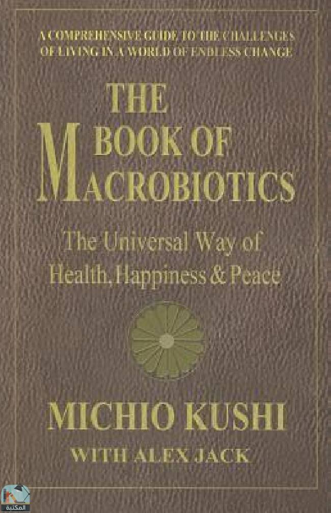 ❞ كتاب The Book of Macrobiotics: The Universal Way of Health, Happiness, and Peace ❝ 