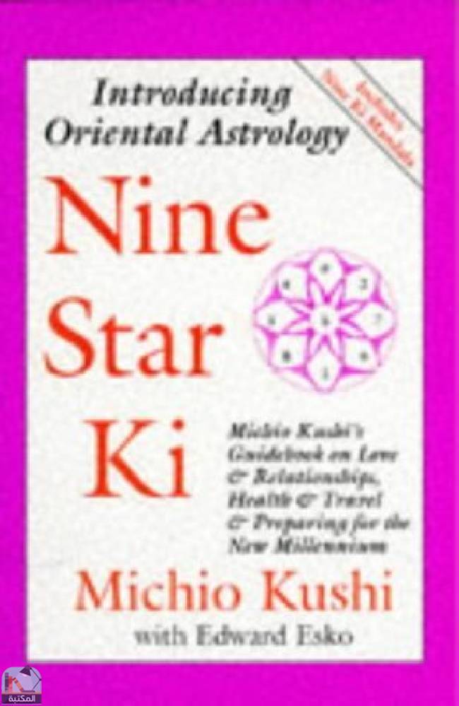 ❞ كتاب Nine Star Ki ❝  ⏤ ميتشيو كوشي