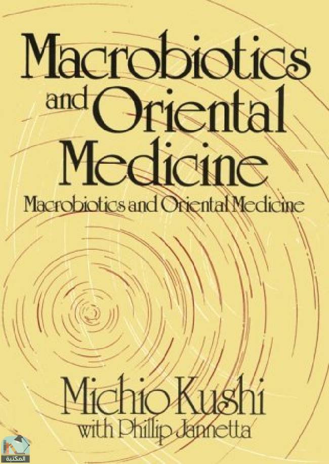 ❞ كتاب Macrobiotics and Oriental Medicine: An Introduction to Holistic Health ❝  ⏤ ميتشيو كوشي