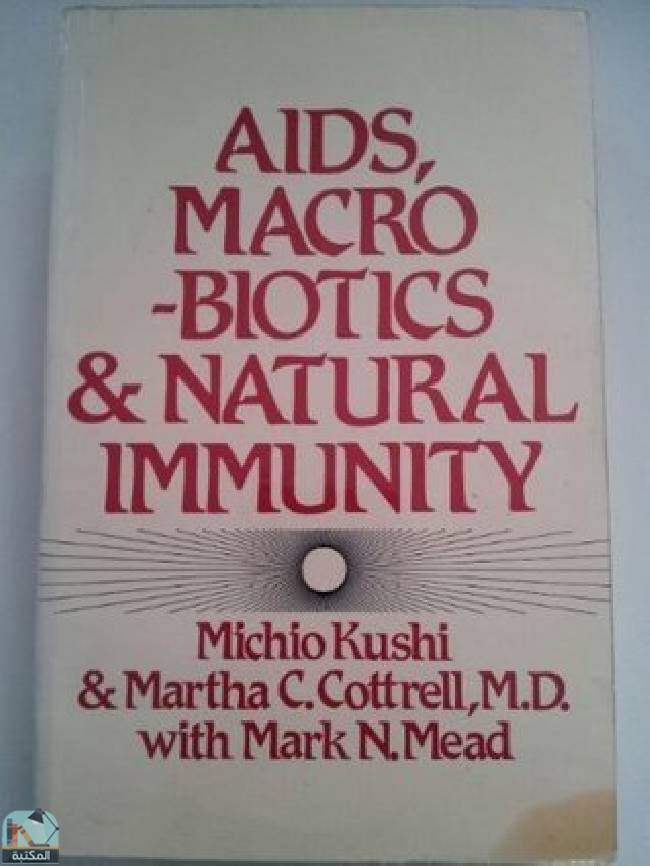 ❞ كتاب AIDS, Macrobiotics, and Natural Immunity ❝  ⏤ ميتشيو كوشي