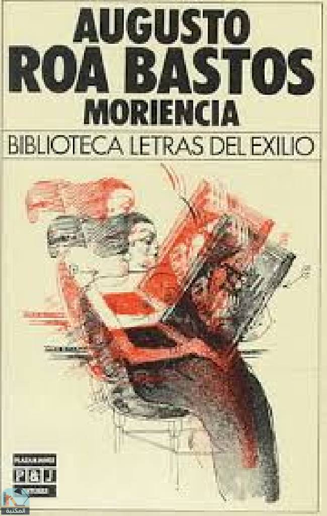 ❞ رواية Moriencia ❝  ⏤ أوغوستو روا باستوس