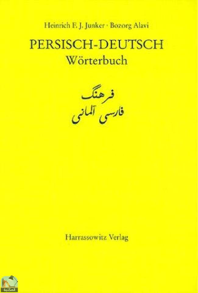 ❞ كتاب Persisch Deutsch: Wörterbuch ❝  ⏤ مجموعة من المؤلفين