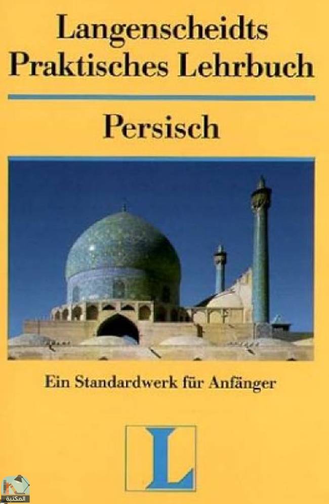 ❞ كتاب Langenscheidts Praktisches Lehrbuch Persisch ❝  ⏤ بزرك علوي