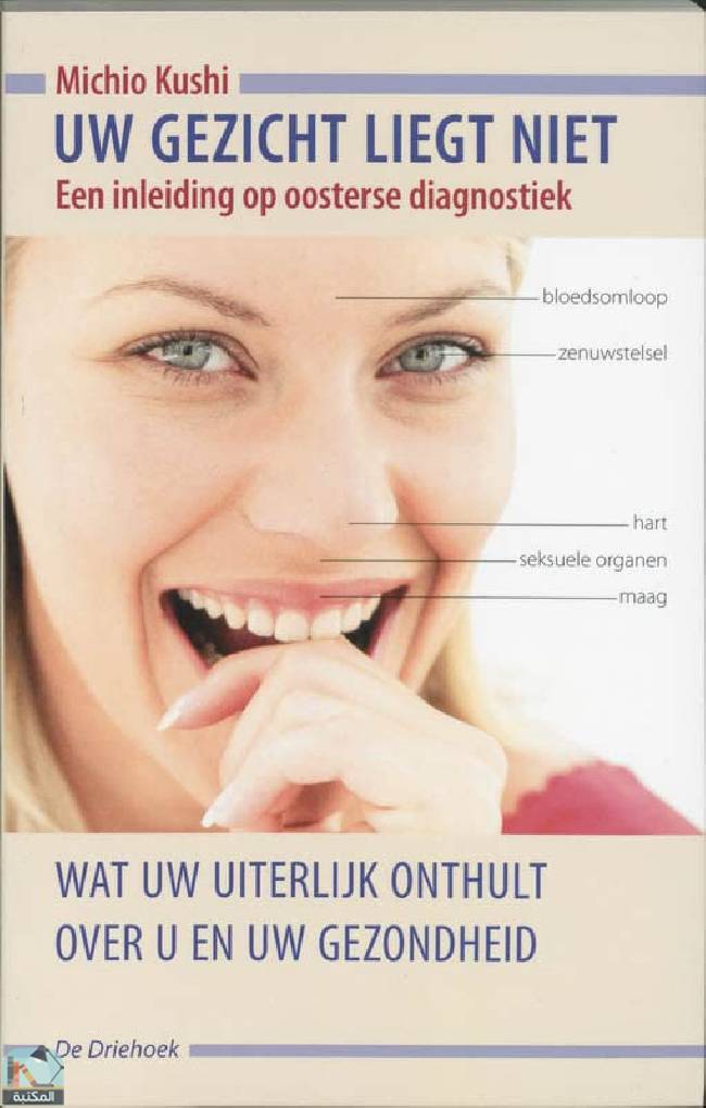 ❞ كتاب Uw gezicht liegt niet: wat uw uiterlijk onthult over u en uw gezondheid : een inleiding op oosterse diagnostiek ❝  ⏤ ميتشيو كوشي