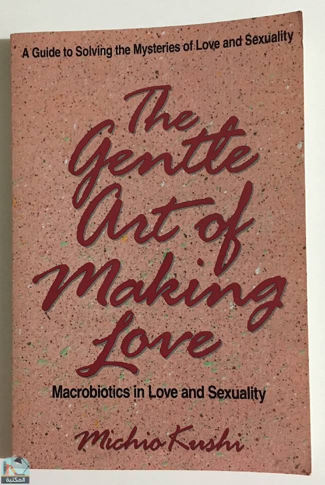 ❞ كتاب The Gentle Art of Making Love ❝  ⏤ ميتشيو كوشي