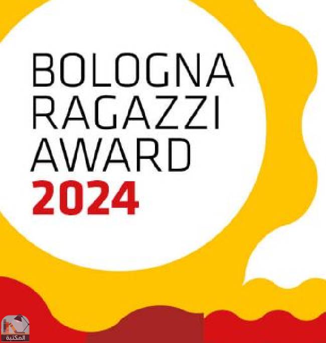 معرض بولونيا لكتاب الأطفال بإيطاليا 2024 