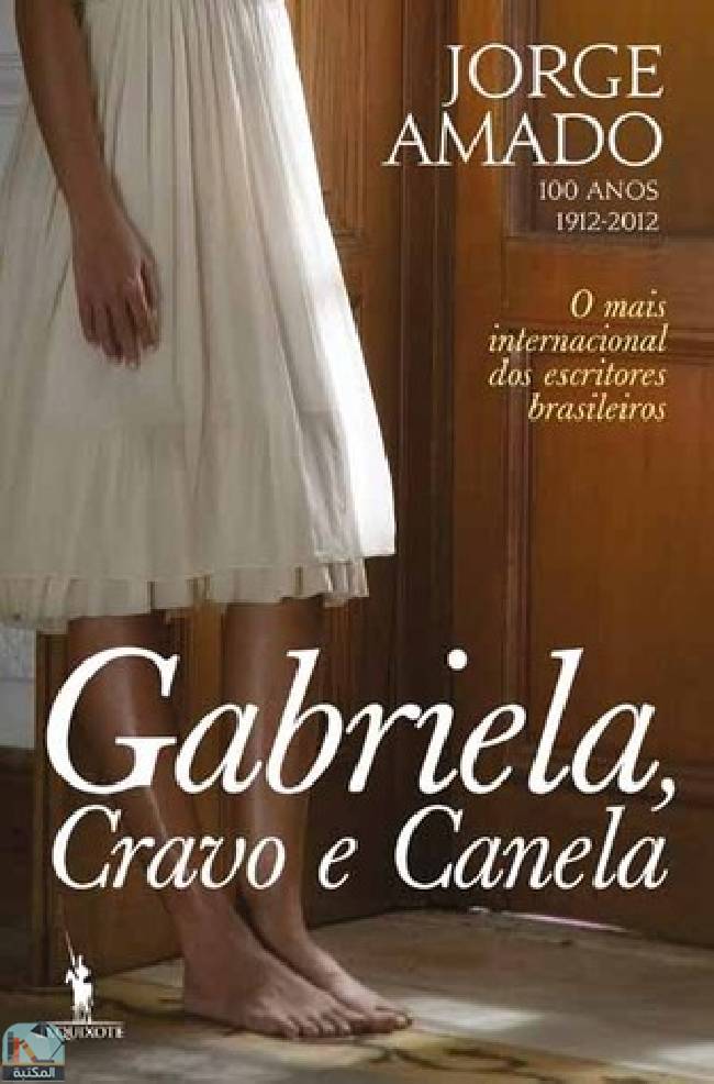 ❞ رواية Gabriela, Cravo e Canela ❝  ⏤ جورجي أمادو