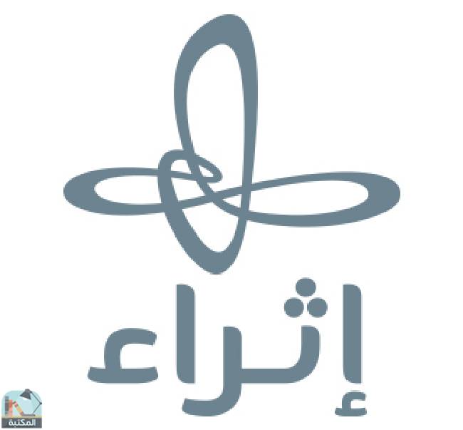 ❞ 📚 أفضل كتب مركز الملك عبد العزيز الثقافي (إثراء)  ❝