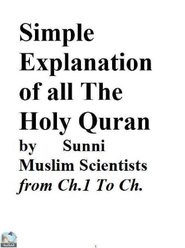 ❞ كتاب Simple Explanation of all The Holy Quran 3 ❝  ⏤ مجموعة من المؤلفين