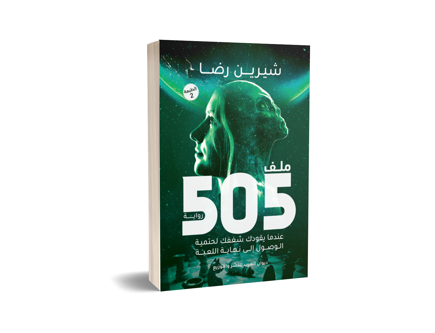 قراءة و تحميل كتاب ملف 505 PDF