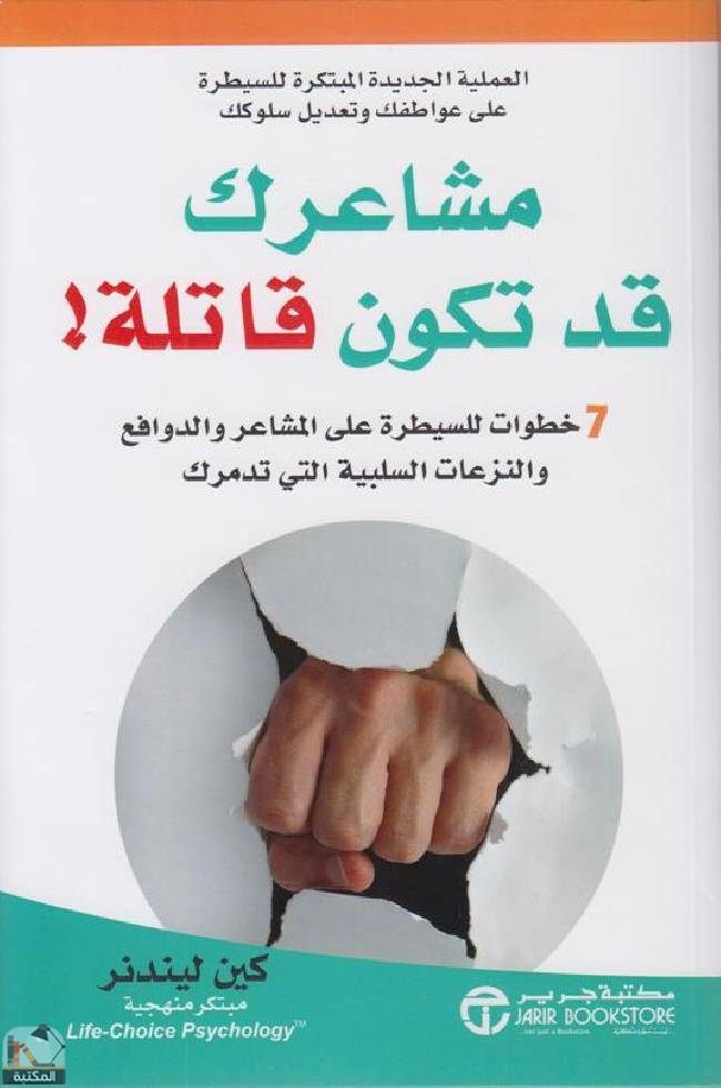 ❞ كتاب مشاعرك قد تكون قاتلة ❝  ⏤ كين ليندنر 