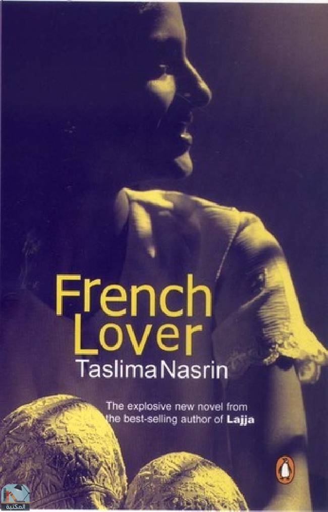 ❞ كتاب French Lover ❝  ⏤ تسليمة نسرين