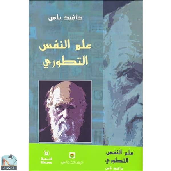 ❞ كتاب علم النفس التطوري ❝  ⏤ ديفيد باس 