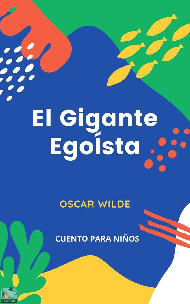 ❞ رواية EL GIGANTE EGOÍSTA ❝  ⏤ أوسكار وايلد
