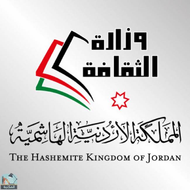 كتب وزارة الثقافة الأردنية