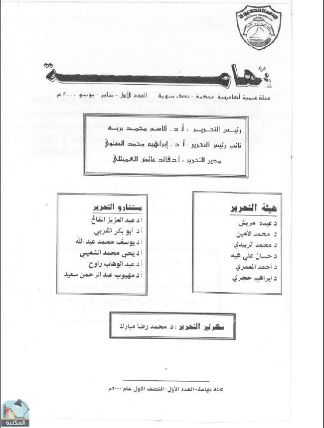 قراءة و تحميل كتابكتاب التعليم الجامعي في اليمن و دوره في تأهيل الكادر البشري (وموضوعات أخري) PDF