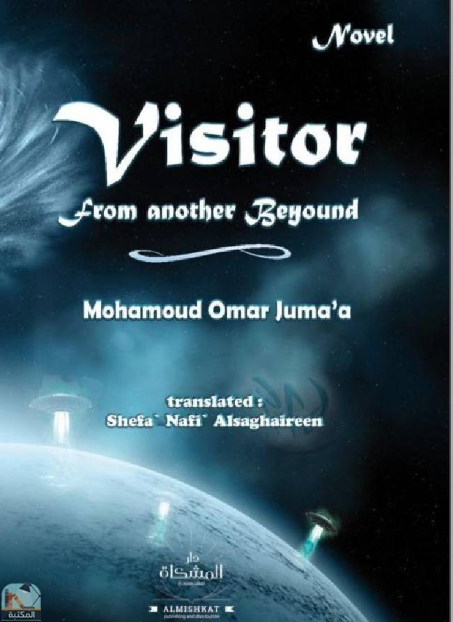 ❞ رواية  visitor from another Beyond ❝  ⏤ محمود عمر جمعة
