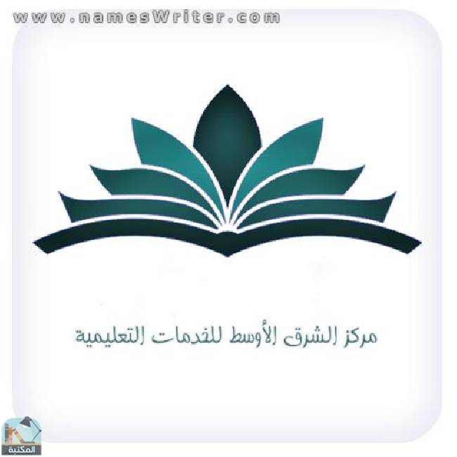 ❞ 📚 كتب مركز الشرق الأوسط للخدمات التعليمية  ❝