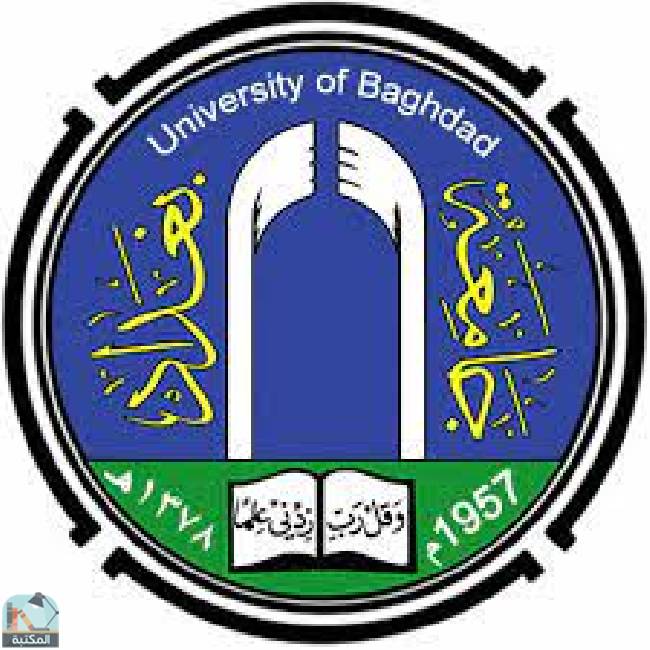 كتب جامعة بغداد