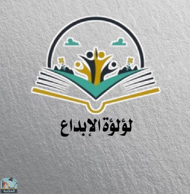 كل كتب جريدة لؤلؤة الإبداع 