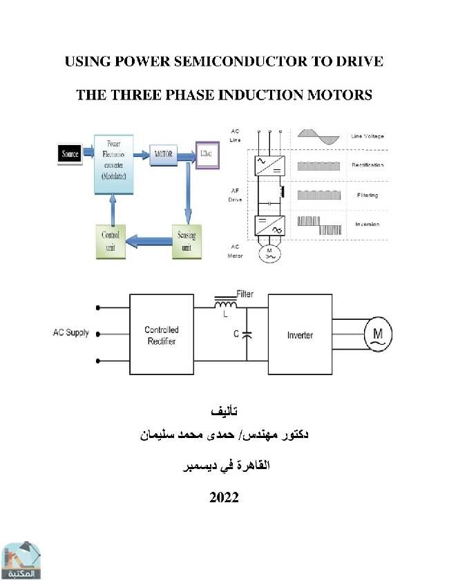 ❞ كتاب USING POWER SEMICONDUCTOR TO DRIVE THE THREE PHASE INDUCTION MOTORS ❝  ⏤ حمدي محمد سليمان