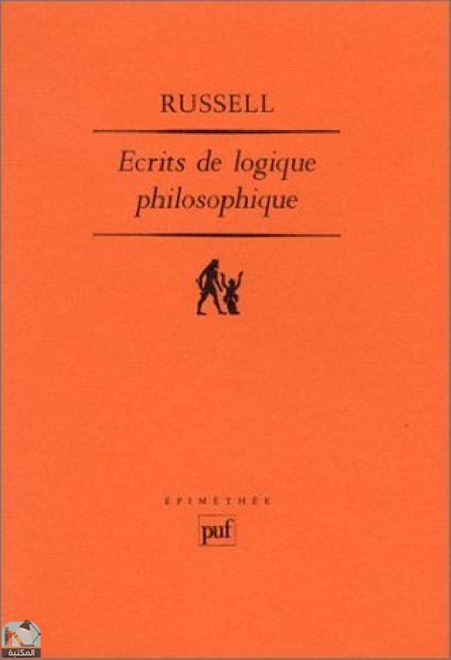 ❞ كتاب Écrits de logique philosophique ❝  ⏤ برتراند راسل