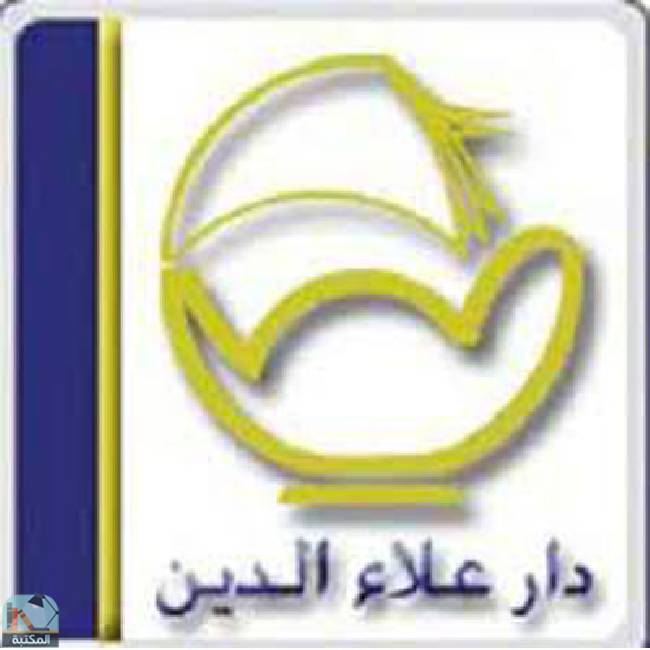 دار علاء الدين للطباعة والترجمة والنشر
