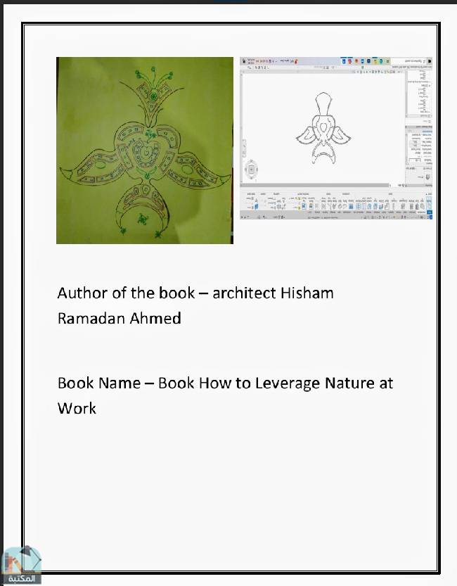 ❞ كتاب The book How to Benefit from Nature at Work ❝  ⏤ هشام رمضان أحمد عبيد