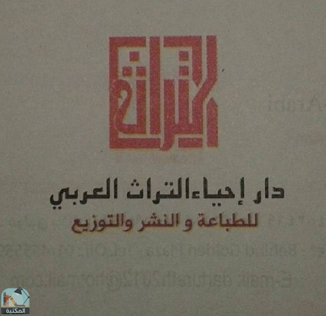 كتب دار إحياء التراث العربي