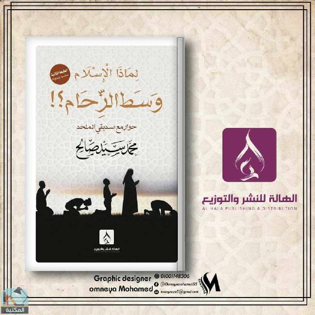 قراءة و تحميل كتابكتاب لماذا الاسلام  PDF