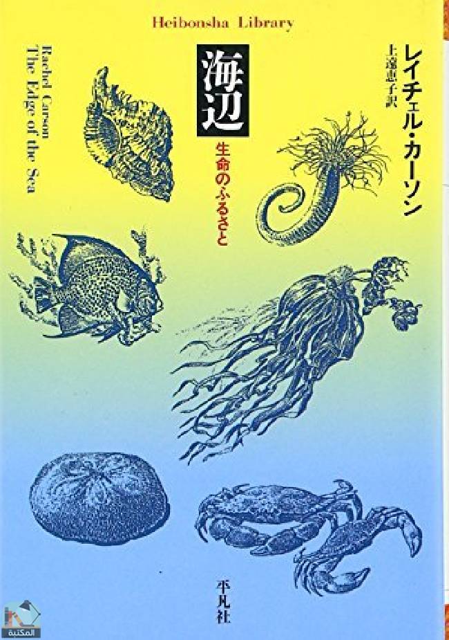 قراءة و تحميل كتاب Umibe : Seimei no furusato PDF