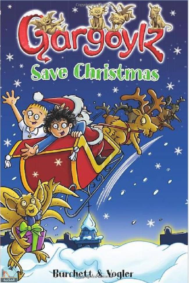 ❞ قصة مهمة سرية لإنقاذ الكريسماس Gargoylz Save Christmas ❝  ⏤ مجموعة من المؤلفين