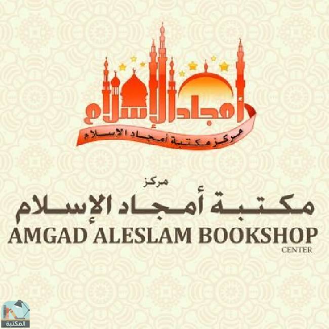 كتب مركز مكتبة أمجاد الإسلام